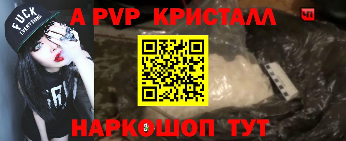 A-PVP мука  А ПВП СК КРИС  A-PVP VHQ  Альфа ПВП  Электрогорск  наркота  Вход с VPN 