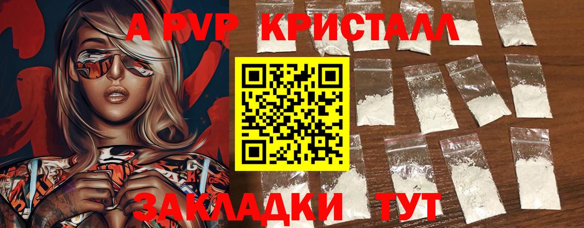 A PVP крисы CK Электрогорск