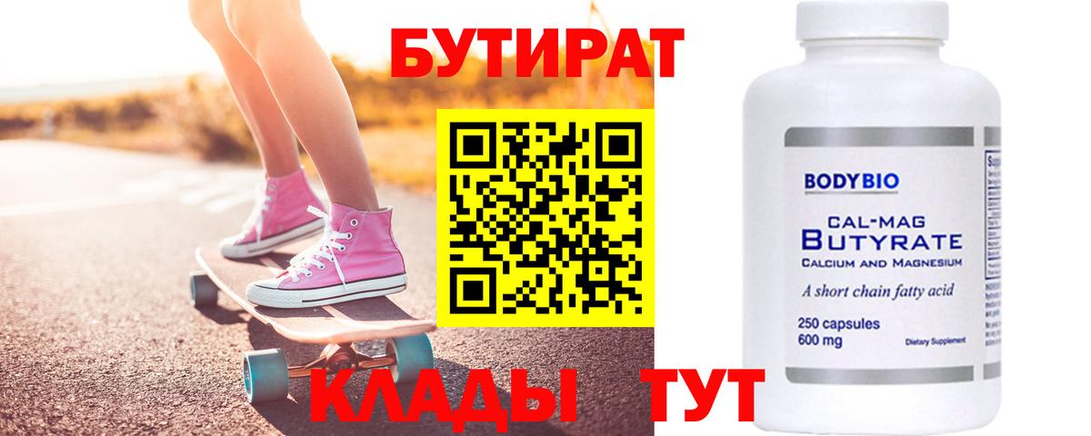 Бутират бутандиол Электрогорск