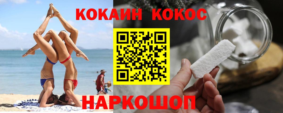 Электрогорск  Кокаин  Вход с VPN  Cocaine Эквадор  Cocaine VHQ 