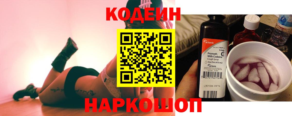 Кодеиновый сироп Lean напиток Lean (лин)  Кодеин напиток Lean (лин)  Вход с VPN  Электрогорск 