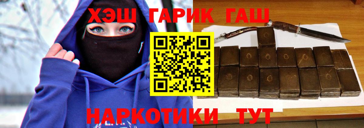 ГАШ хэш Электрогорск