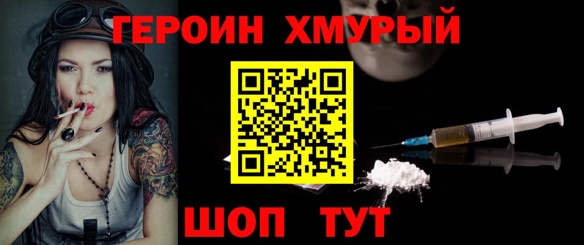 Героин гречка Электрогорск