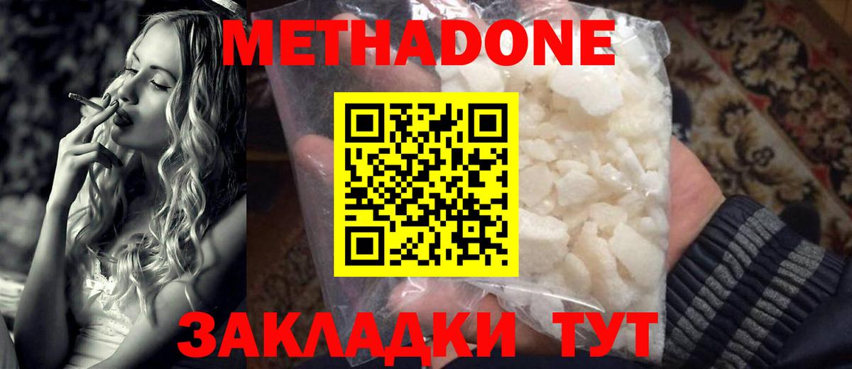 МЕТАДОН кристалл Электрогорск