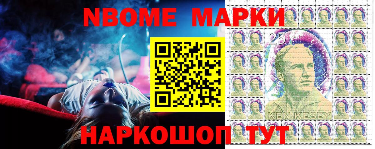 Марки 25I-NBOMe 1,5мг Электрогорск